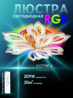 Люстра светодиодная потолочная RGB с пультом