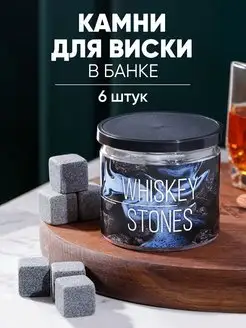 Камни для виски "Whiskey stones"