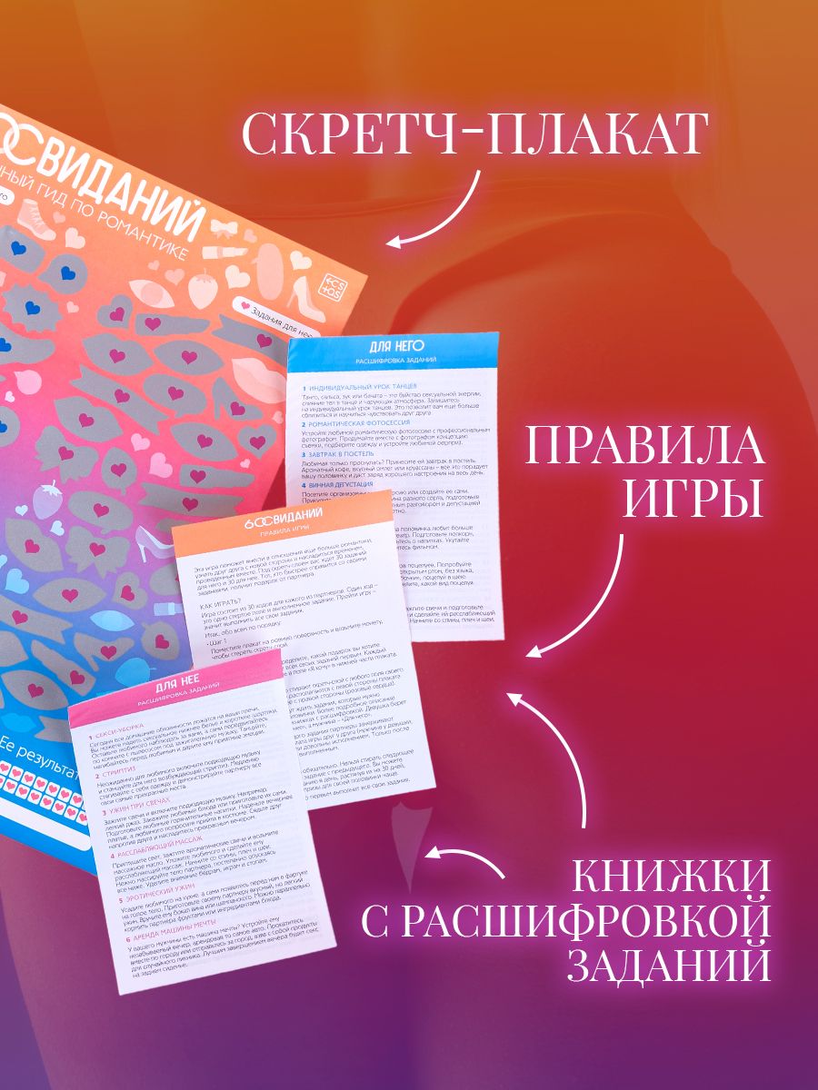 Скретч карта для двоих