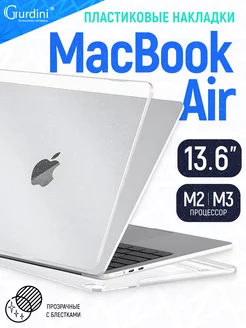 Пластиковый чехол накладка MacBook Air 13.6" M с блестками