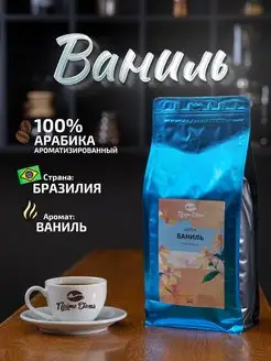 Кофе в зернах Ваниль 1кг