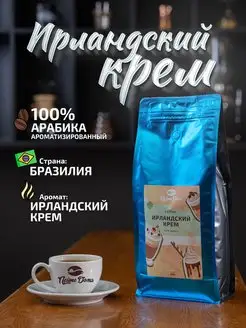 Кофе в зернах Ирландский Крем 1кг