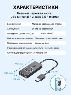 Звуковая карта vention usb