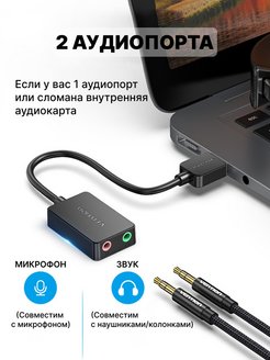 Внешняя звуковая карта vention usb