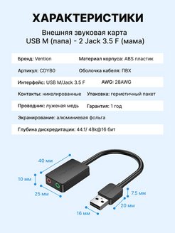 Звуковая карта vention usb