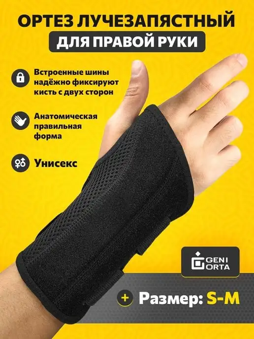 Фиксатор запястья скоба большого пальца руки шина