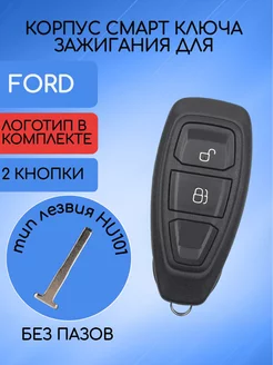 Корпус смарт ключа для Ford