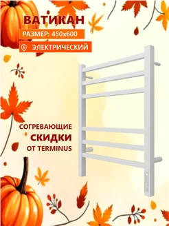 Полотенцесушитель электрический Ватикан П6 КС 450*600