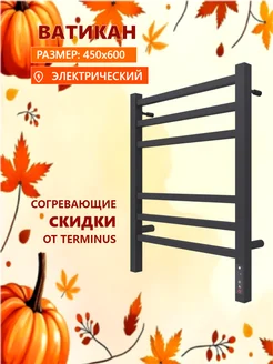 Полотенцесушитель электрический Ватикан П6 КС 450*600