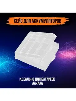 Бокс кейс футляр для аккумуляторов батареек АА ААА