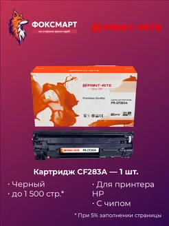 Картридж лазерный PR-CF283A