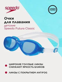 Очки для плавания FUTURA CLASSIC JU CLEAR BLUE