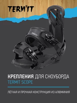 Крепления для сноуборда SCOPE