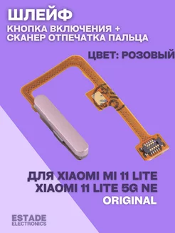 Шлейф для Xiaomi Mi 11 Lite 11 Lite 5G NE