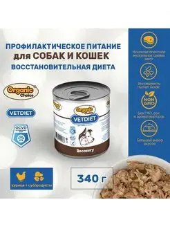 Влажный корм VET Recovery для собак и кошек, 340г