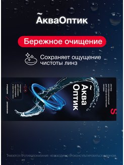 Оптик аква