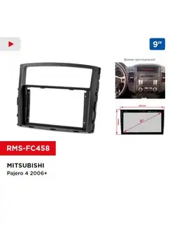 Переходная рамка Mitsubishi Pajero-4 06+, 9"