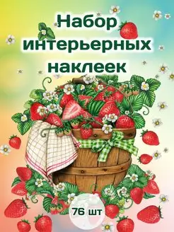 Наклейки на стену