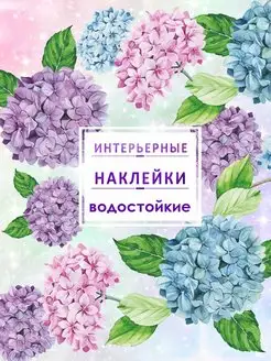 Наклейки на стену интерьерные цветы