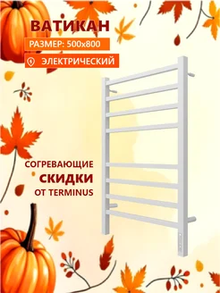 Полотенцесушитель электрический Ватикан П8 КС 500*800