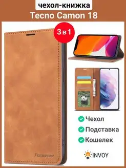 Чехол на Tecno Camon 18 коричневый Техно Камон 18 книжка