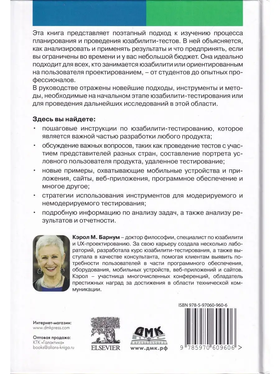 Основы юзабилити-тестирования Издательство ДМК Пресс 136039300 купить за 1  554 ₽ в интернет-магазине Wildberries