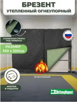 Брезентовая штора для гаража ОП утеплённая 350х300