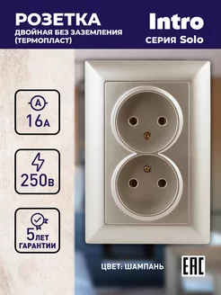 Розетка Solo встраиваемая двойная без заземления 16А-250В