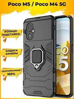 Ring противоударный чехол Xiaomi Poco M5 M4 5G с кольцом