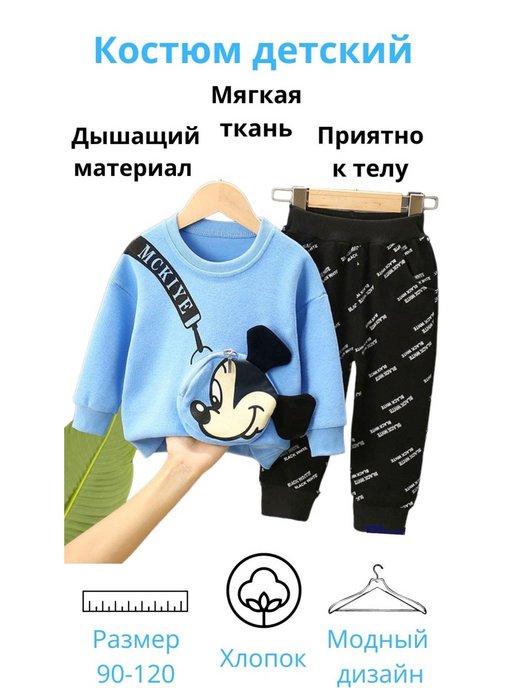 Спортивный костюм Mickey гуччи