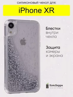 Чехол для iPhone XR, серия Brilliant