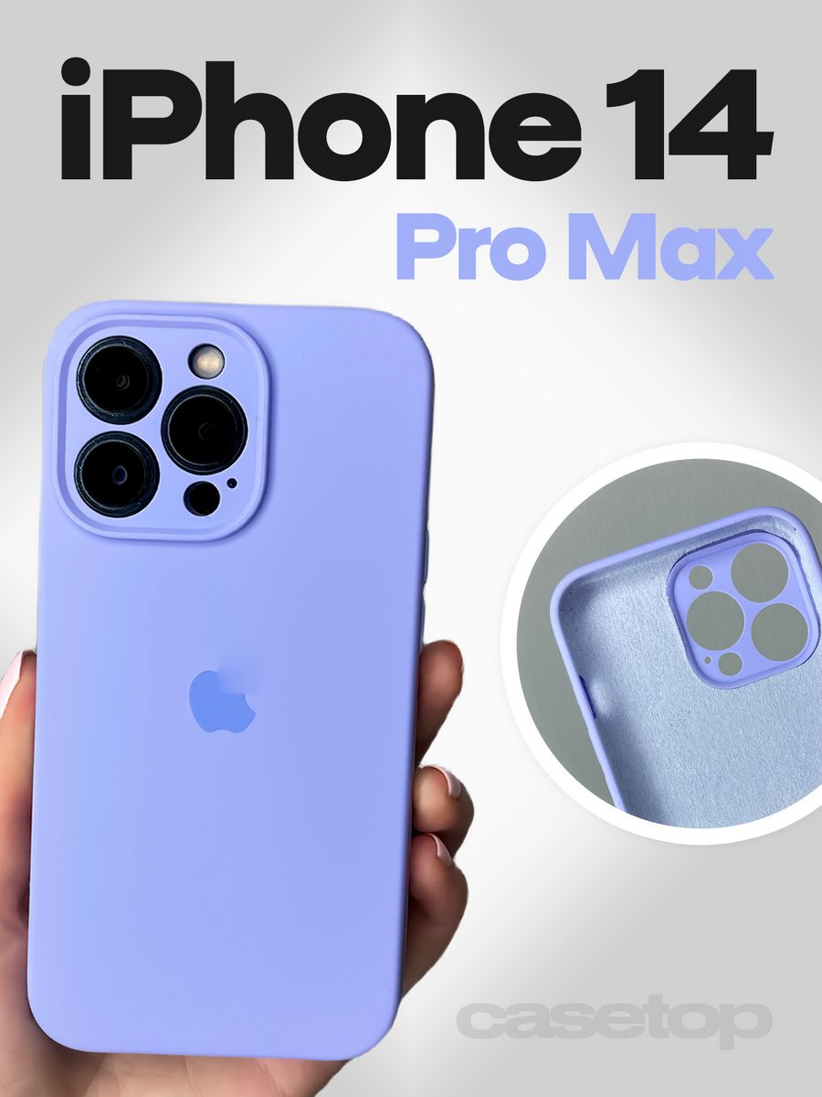 Iphone 14 pro max силиконовый чехол