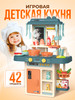 Кухня детская игровая набор бренд abcAge продавец Продавец № 372556