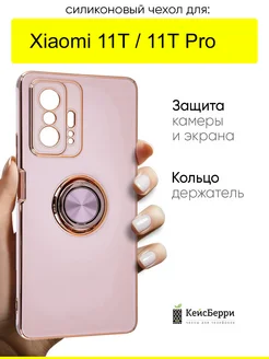 Чехол для Xiaomi 11T (Pro), серия Ring case