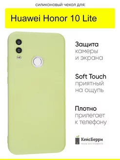 Чехол для Huawei Honor 10 Lite, серия Soft