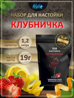 Настойка Клубничка 19г