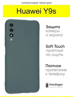 Чехол для Huawei Y9s, серия Soft