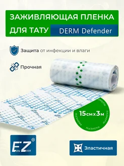 Заживляющая пленка для тату Derm Defender 15см х 3м