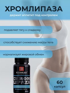 Siberian wellness хромлипаза капсулы инструкция