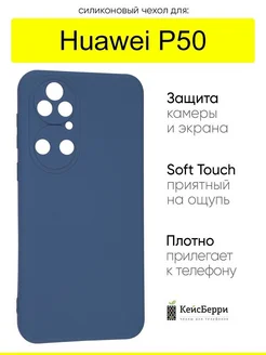 Чехол для Huawei P50, серия Soft