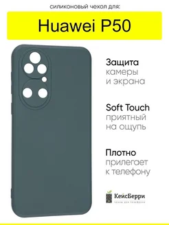 Чехол для Huawei P50, серия Soft