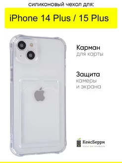 Чехол для iPhone 14 Plus 15 Plus, серия Card Case