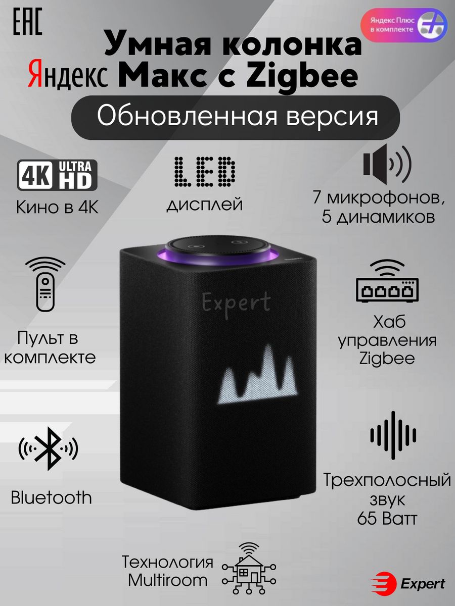 Умная колонка алиса макс с zigbee