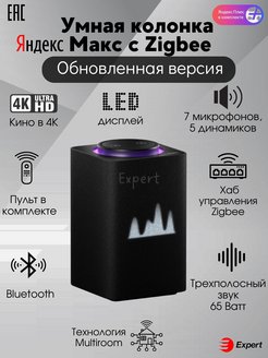 Умная колонка с алисой с zigbee