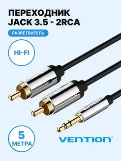 Аудио кабель Jack 3,5 mm M на 2хRCA M 5 метра