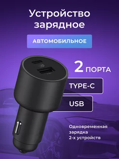 Автомобильное зарядное устройство Car Charger 100W