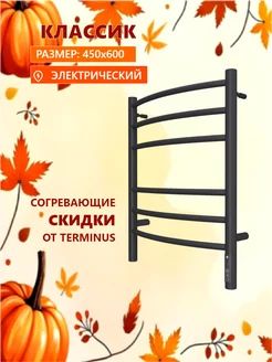 Полотенцесушитель электрический Классик П6 КС 450*600