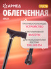 Трость опорная для ходьбы с УПС KR929 бренд Армед продавец Продавец № 140951