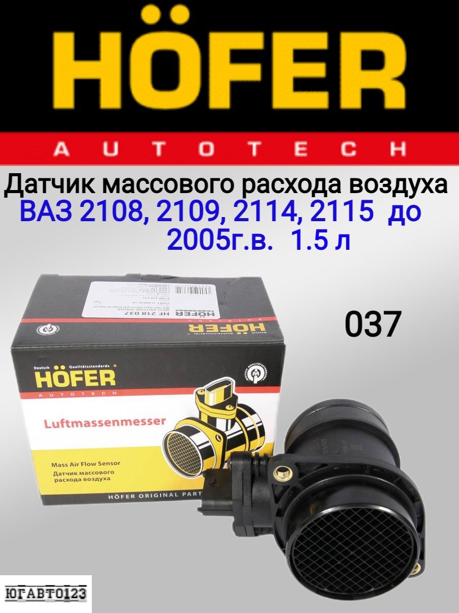 Дмрв 2109 инжектор. Hofer 8294574 датчик парковки. Hofer 8294505 датчик парковки.