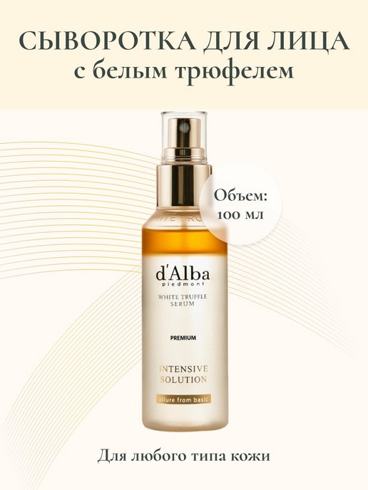 Alba serum